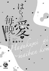 [Aizen Mana] Hagukumi-ai wa maiban komame ni ~ toshishita kareshi no 凸 seicho kiroku  | 每晚都要勤勤勉勉培育愛～年下男友的凸成長紀錄～ Ch.1 [Chinese] [莉赛特汉化组]-[愛染マナ]はぐくみ愛は毎晩こまめに～年下カレシの凸成長記録～ 1[中国翻訳]