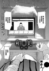 [Hakaba] Kazumi (COMIC Mugen Tensei 2019-04) [Chinese] [神必人汉化] [Digital]-[墓場] 和美 (COMIC 夢幻転生 2019年4月号) [中国翻訳] [DL版]