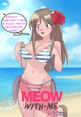 Meowwithme-TGComic-Chinese Sun of beach  [Aelitr 翻译]-