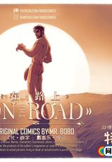 [Mr. Bobo (BoboComics)] On The Road [Chinese] [中国翻訳] [同文城]-[Mr. Bobo (BoboComics)] On The Road [Chinese] [中国翻訳] [同文城]