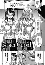 [Noise] Sister Cupid (Himitsu no Amayadori) [Chinese]-[Noise] Sister Cupid (ひみつの甘やどり) [中国翻訳]