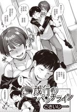 [Gosaiji] Nariyuki no Punch Line (COMIC Kairakuten 2021-09) [Chinese] [Digital]-[ごさいじ] 成行のパンチライン (COMIC 快楽天 2021年9月号) [中国翻訳] [DL版]