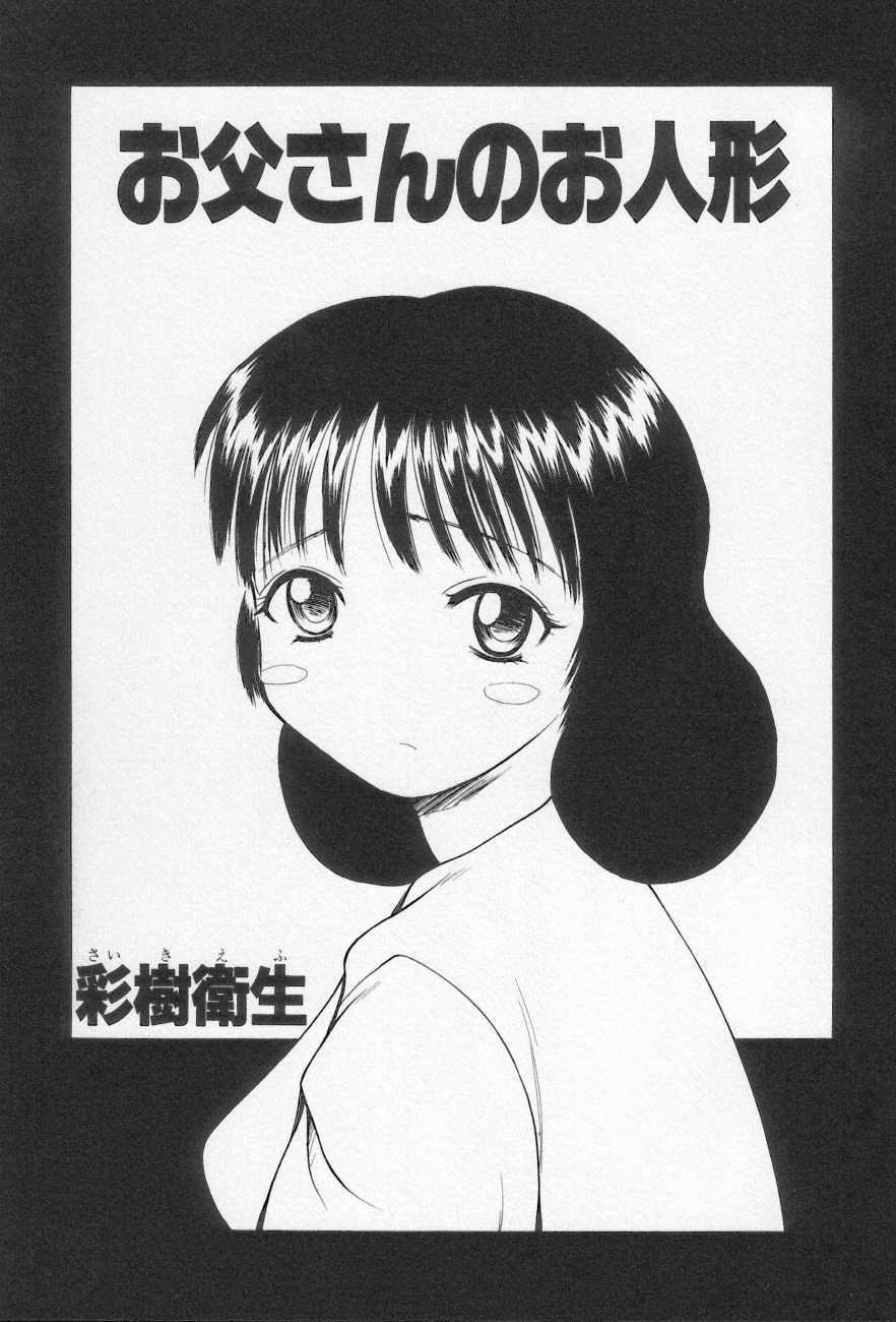 [HORIKAWA GOROU] Incest Club (Anthology) 