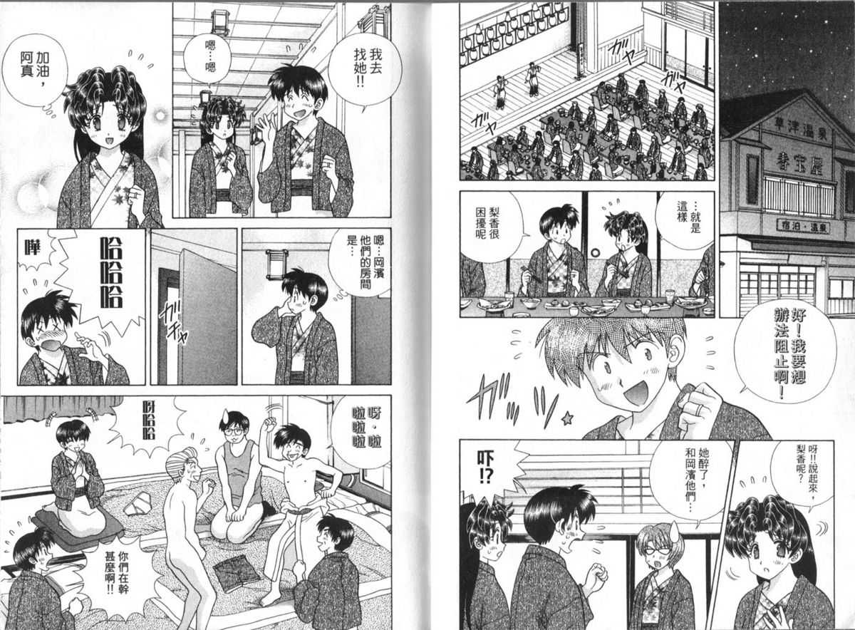 [Katsu Aki] Step Up Love Story Vol. 39 (Chinese) [克亞樹] 夫妻成長日記 Vol. 39