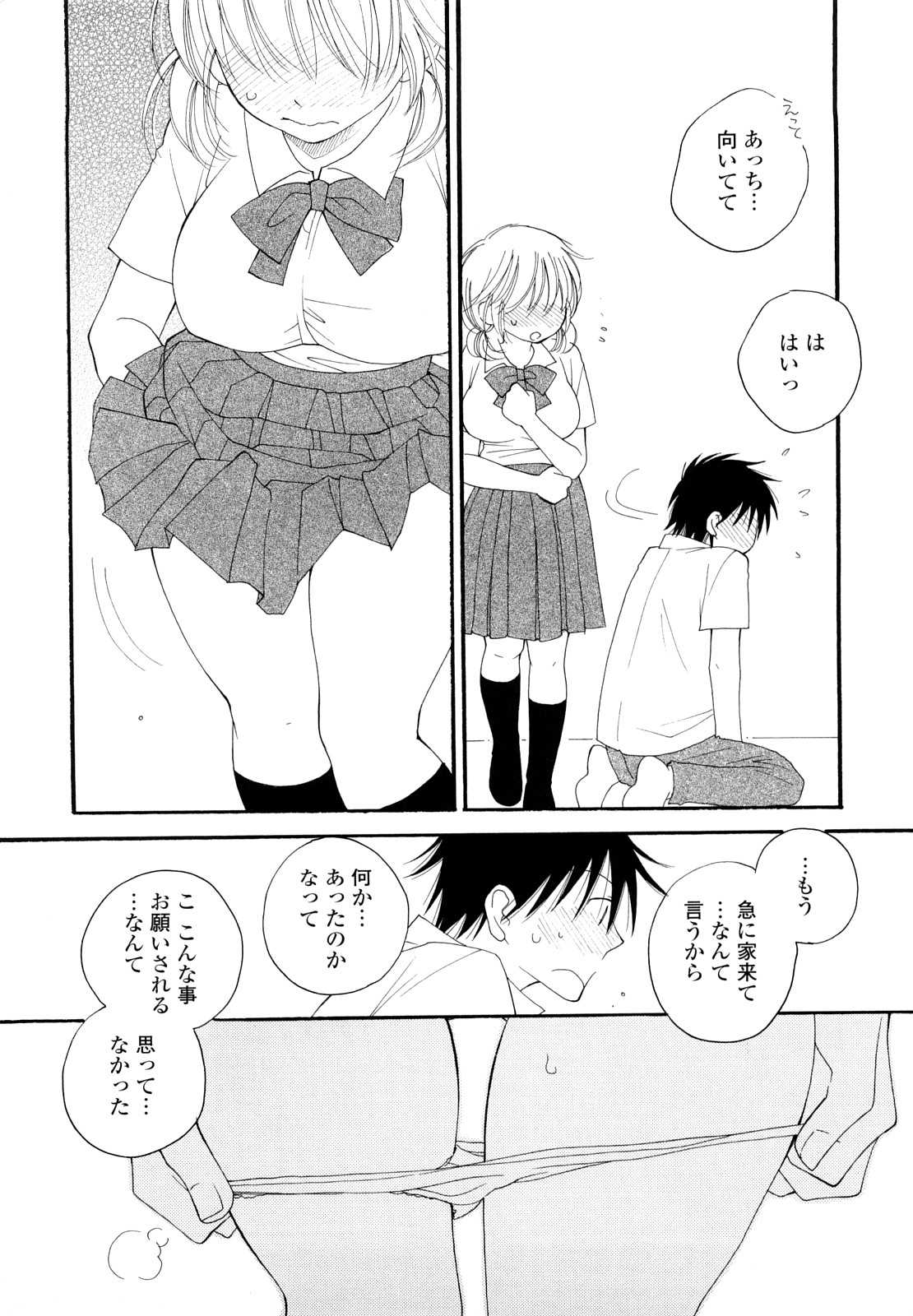 [Inomoto Rikako] SHY GIRL (成年コミック) [井ノ本リカ子] SHY GIRL [2009-09-25-178]