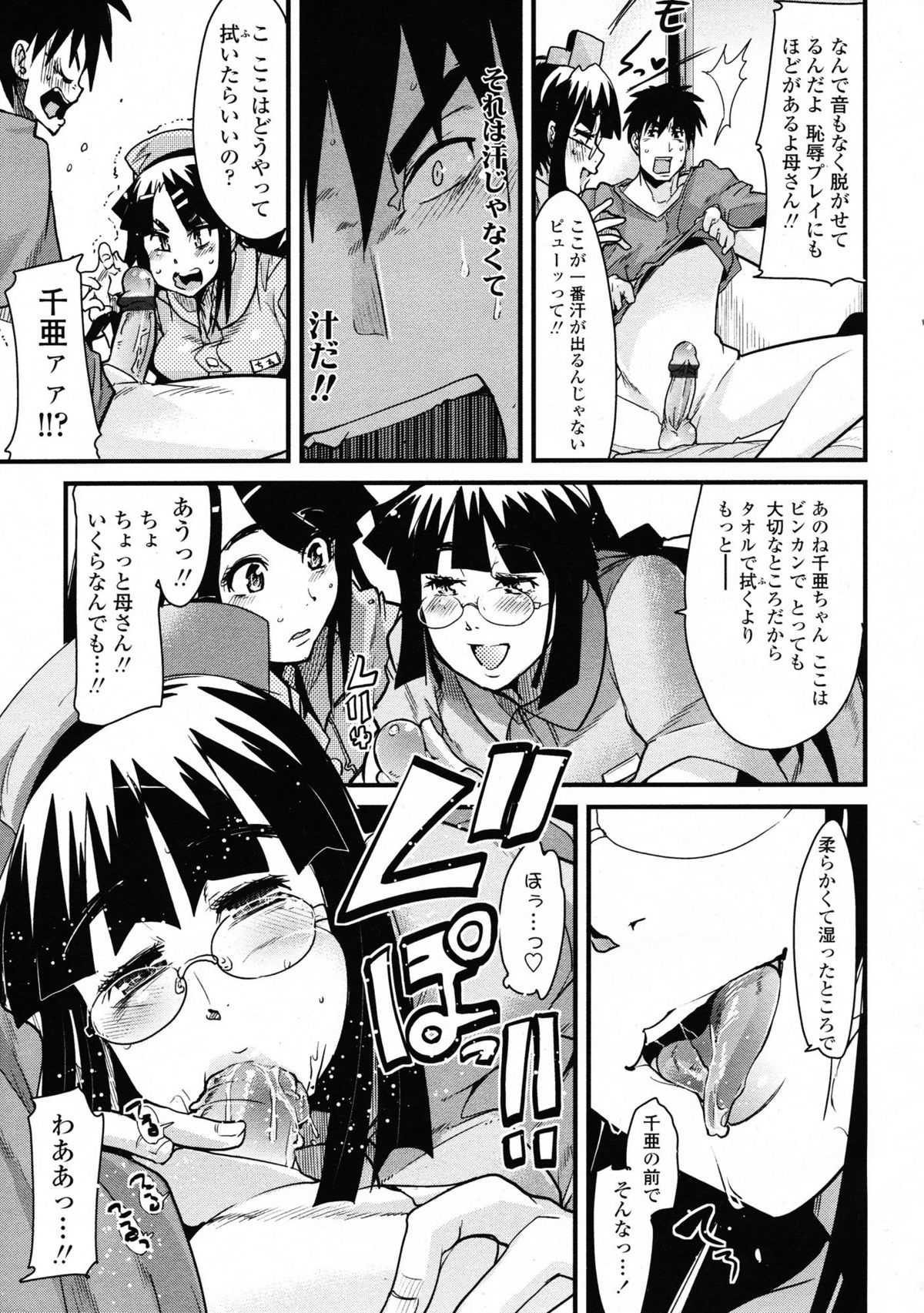 [Uchiuchi Keyaki] Shikkari kango nurse maman [内々けやき] しっかり看護ナースママン！