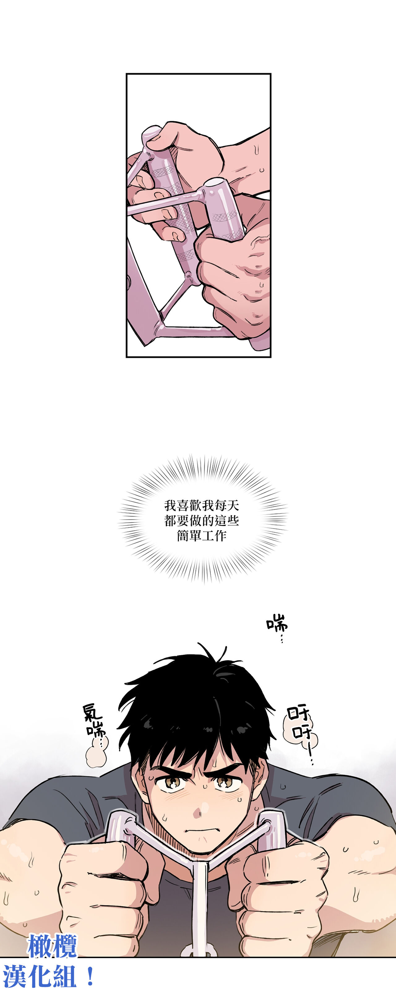 [온비&PITO]Leave The Work To Me! Ch.01|我爱干活！Ch.01[Chinese] [橄榄汉化组] 