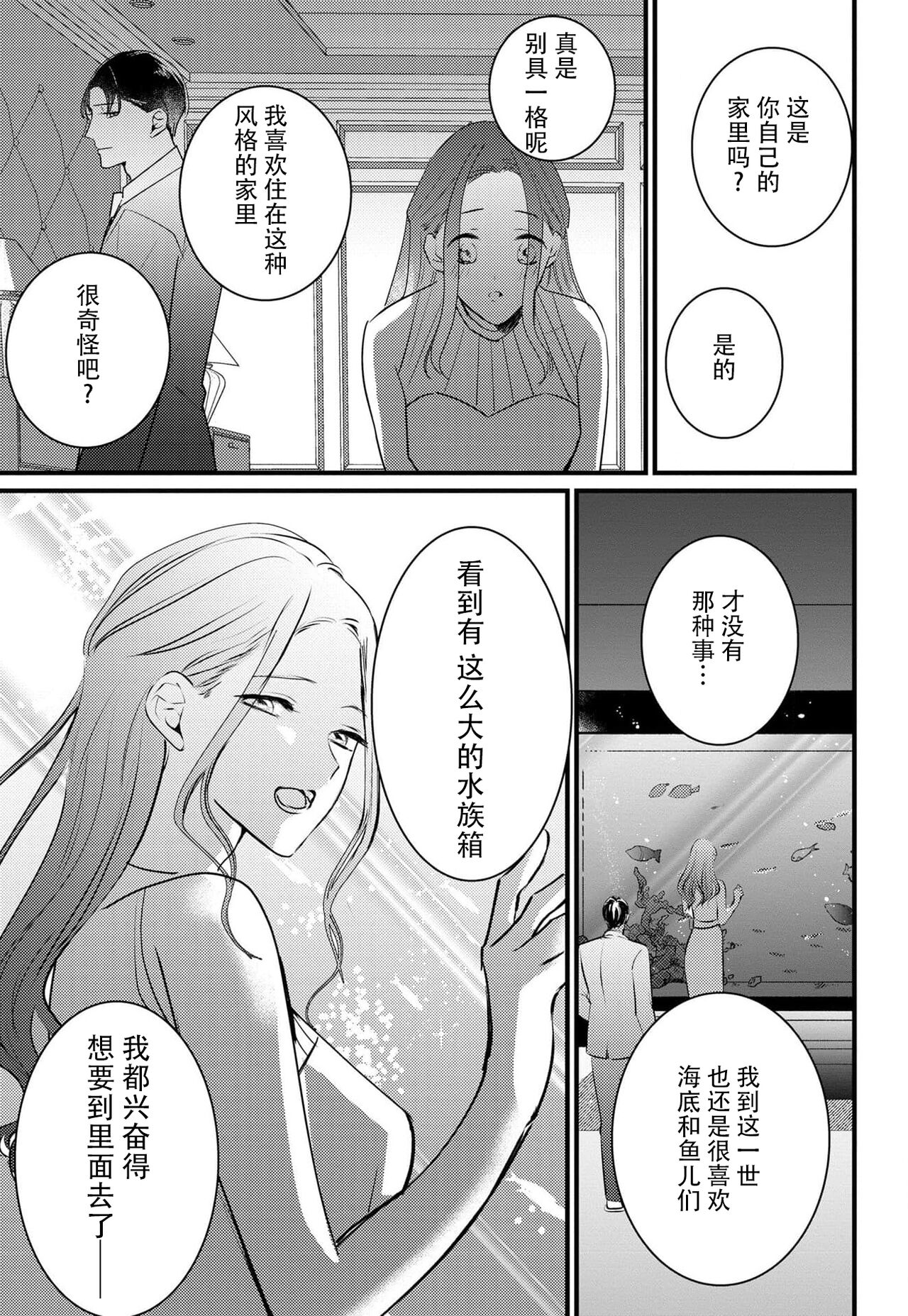 [Natsuyagi Shiduku] 転生人魚姫ですが、今世こそ幸せになりたいんです！| 转生人鱼公主，这辈子绝对要获得幸福！ [Chinese] [莉赛特汉化组] [夏八木しづく] 転生人魚姫ですが、今世こそ幸せになりたいんです！ [中国翻訳]