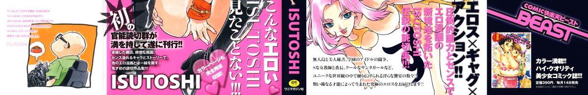 [Isutoshi] Ero-Isu (Complete) [ENG] [Isutoshi] エロいす [ENG]
