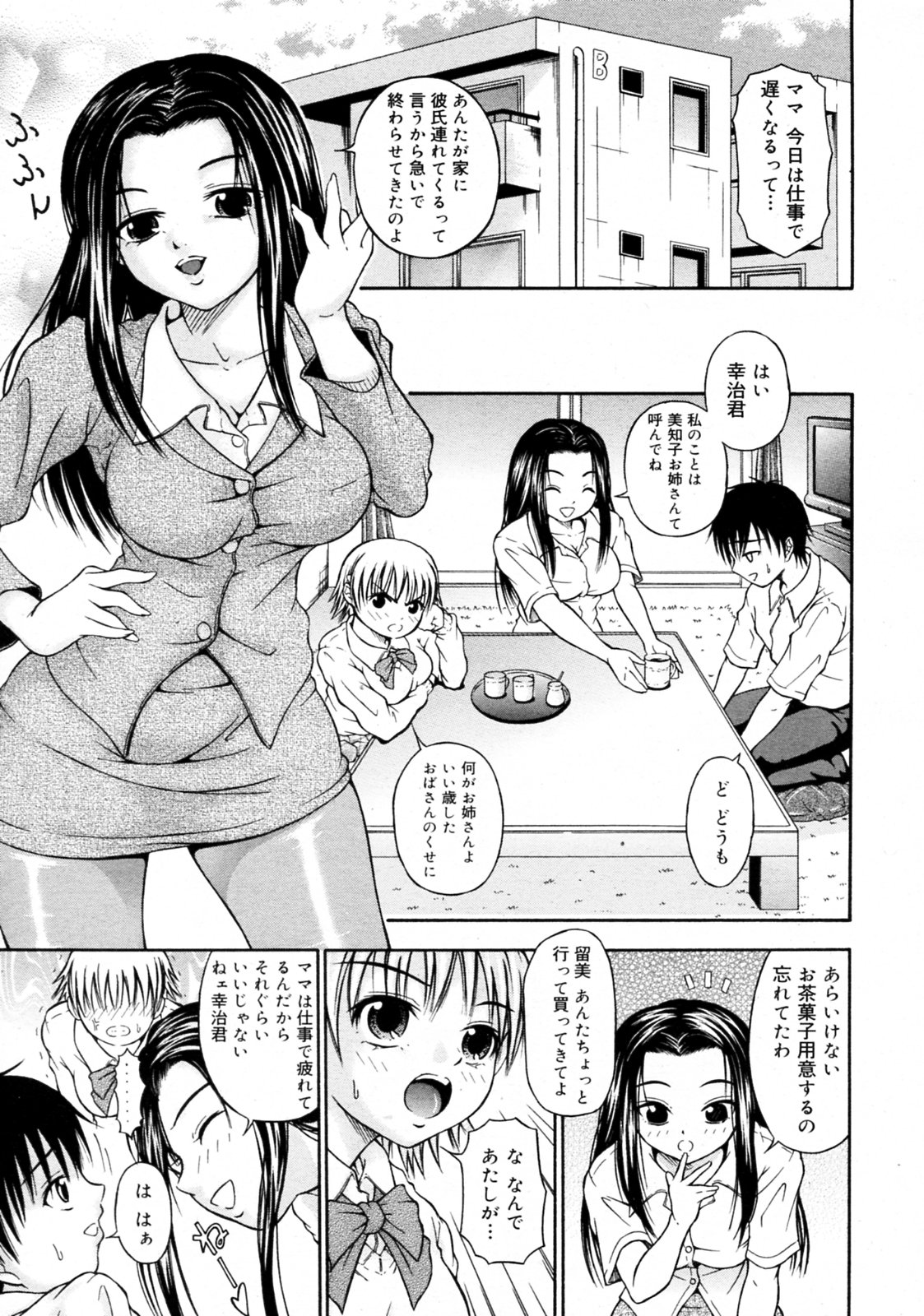 [Naomu] Mama ni Omakase (Comic 0ex [2009-11] Vol.23) [なおむ] ママにおまかせ (COMIC 0EX(ゼロエクス) vol.23 2009年11月号)