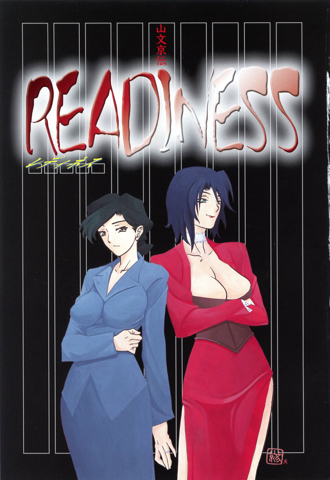 [Sanbun Kyoden] Readiness (English, Chap 1-13, Complete) [山文京伝] READINESS レディネス 章1-13 [英訳]
