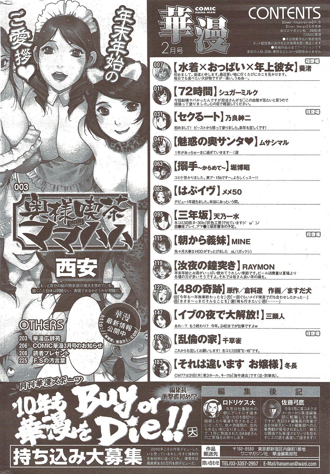 COMIC Hana-man 2010-02 [雑誌] COMIC 華漫 2010年02月号