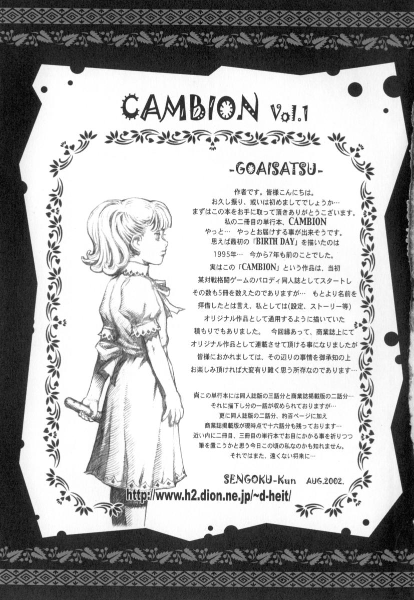 [Sengoku-kun] Cambion [戦国くん] カンビオン