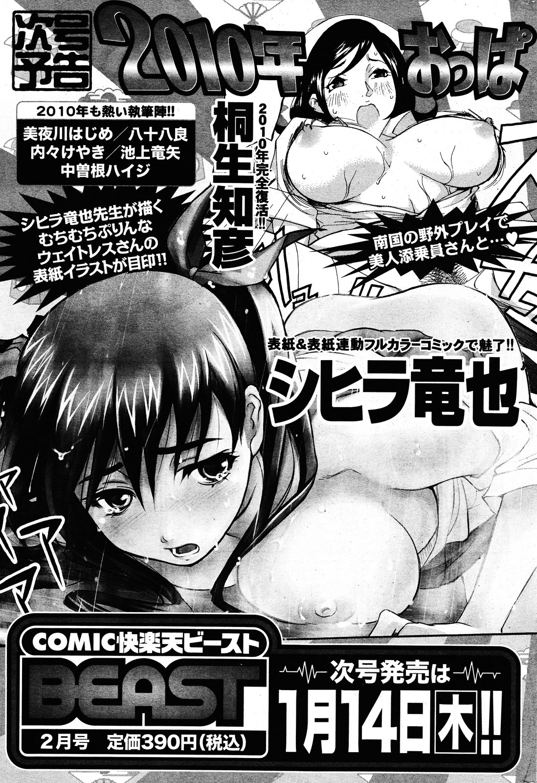 COMIC Kairakuten BEAST 2010-01 (成年コミック) [雑誌] COMIC 快楽天 BEAST 2010年01月号