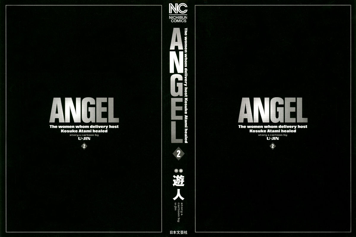 [U-Jin] Angel - The Women Whom Delivery Host Kosuke Atami Healed 02 