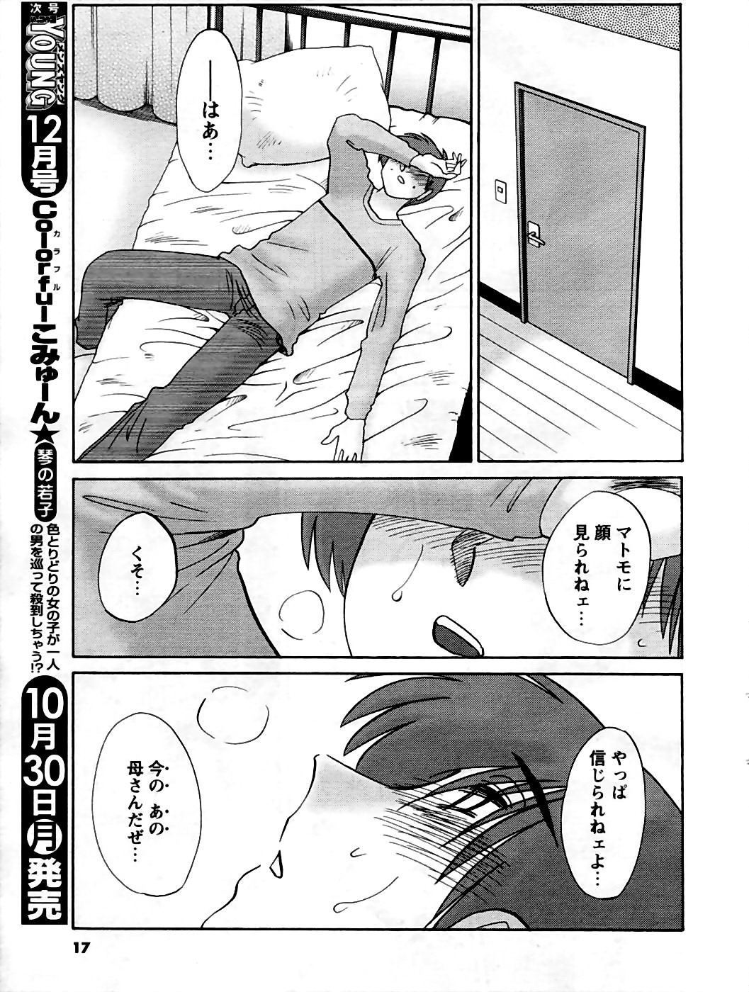 [Tsuyatsuya]  (成年コミック・雑誌) [艶々] たとえば母が 第36話 [メンズヤング 2006年11月号] 