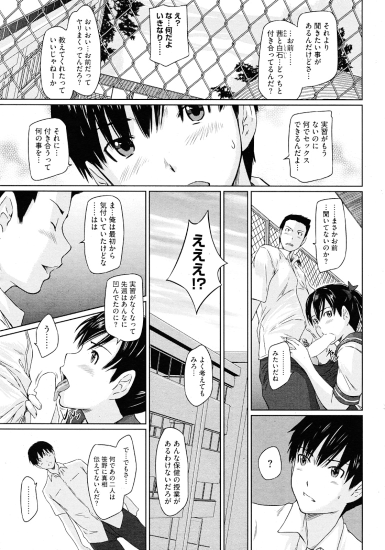 [Kisaragi Gunma] Sweet hearts Lesson 3 [如月群真] Sweet hearts Lesson 3 (COMIC HoTMiLK 2010年08月号)