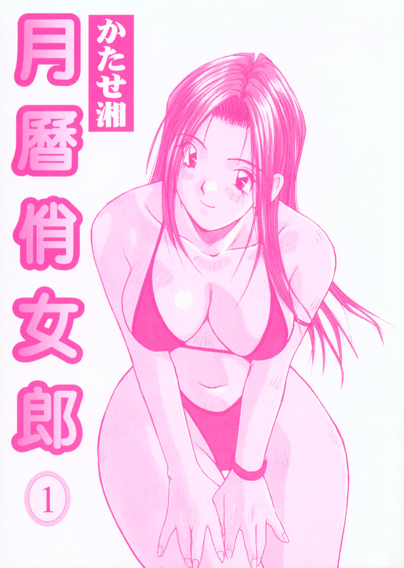 [Shou Katase] Calendar Girls 1 [Chinese] 