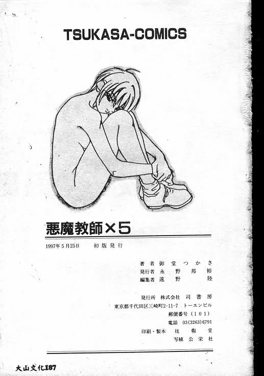 [Tsukasa Midow] Akuma Kyoushi x5 | DEVIL TEACHER by FIVE [Chinese] 