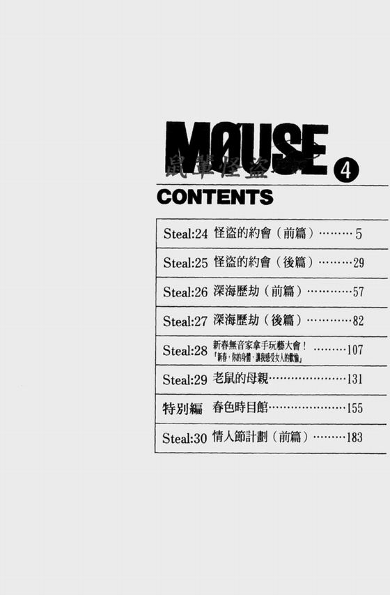 [Satoru Akahori &amp; Hiroshi Itaba] M&Oslash;USE Vol.04 [Chinese] 