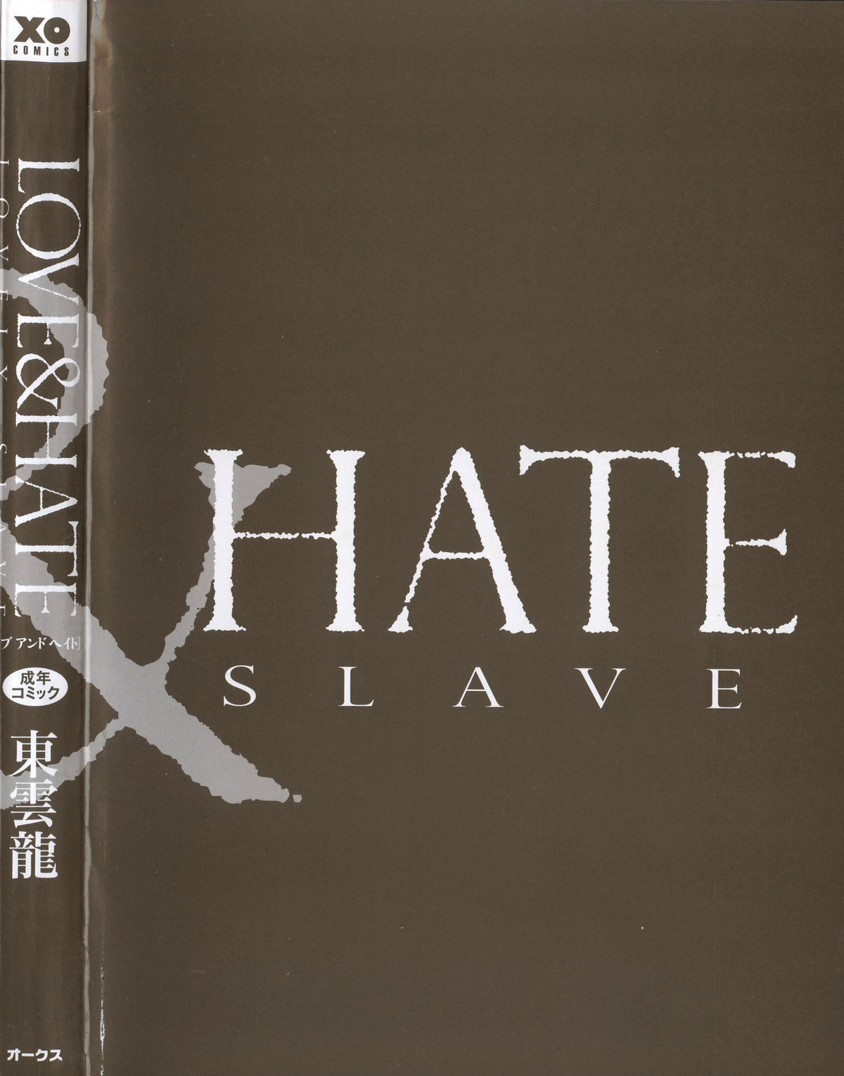 [Shinonome Ryu] Love &amp; Hate Vol 1 (Complete, English) 