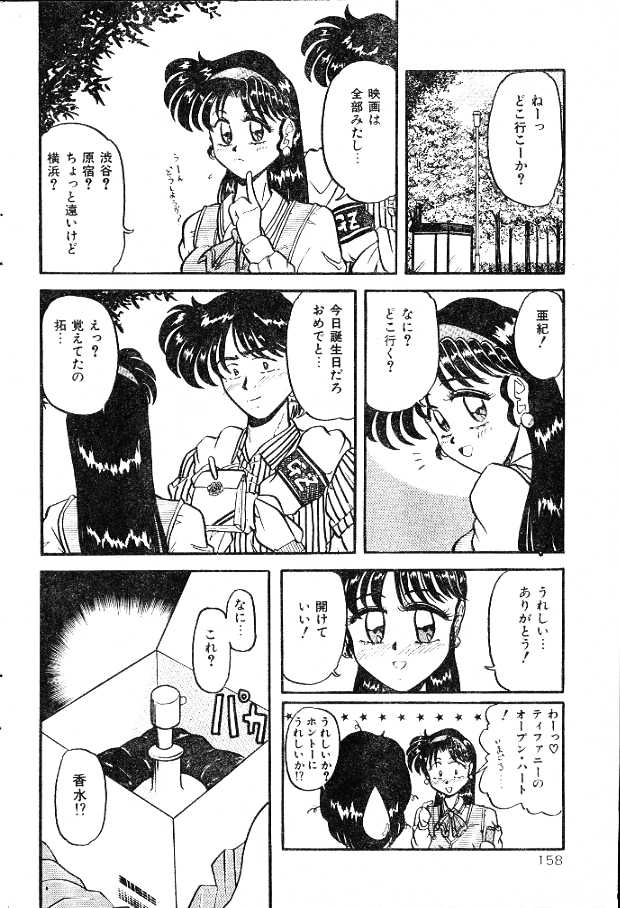 [Pegasus] Mahou no Kousui [ぺがさす] まほうの香水