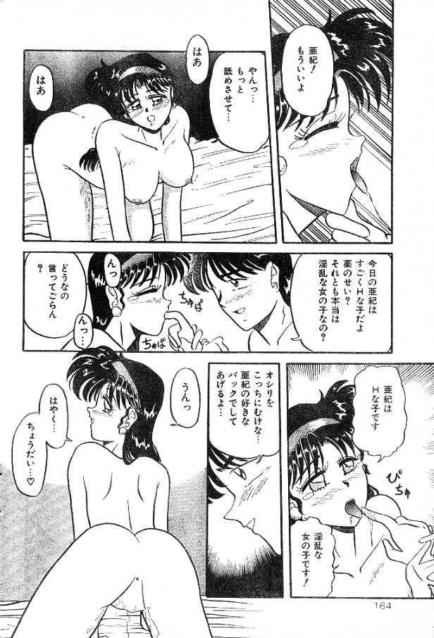 [Pegasus] Mahou no Kousui [ぺがさす] まほうの香水