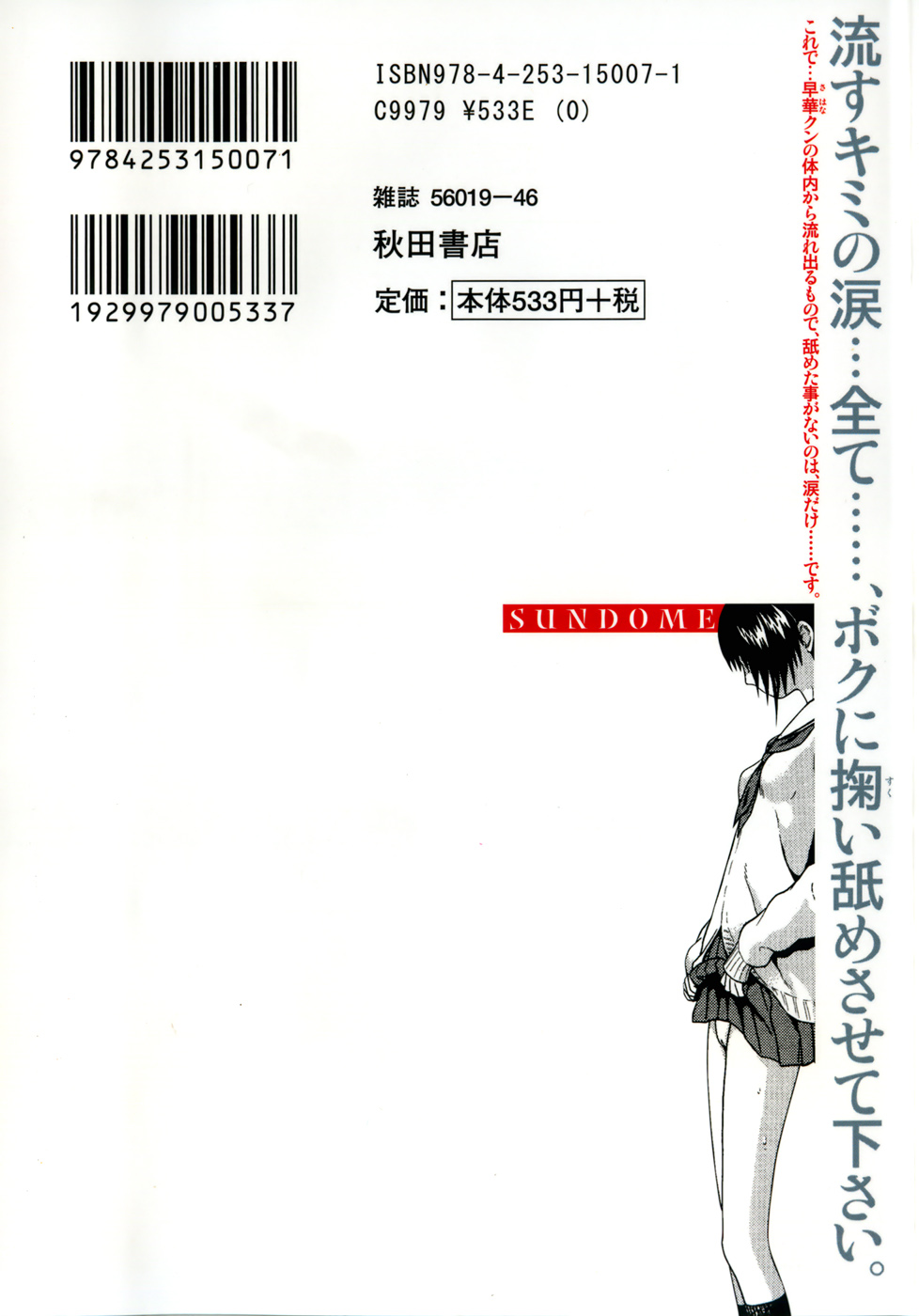 [Kazuto Okada] Sundome vol.7 [Chinese] 岡田和人《思春期誘惑》