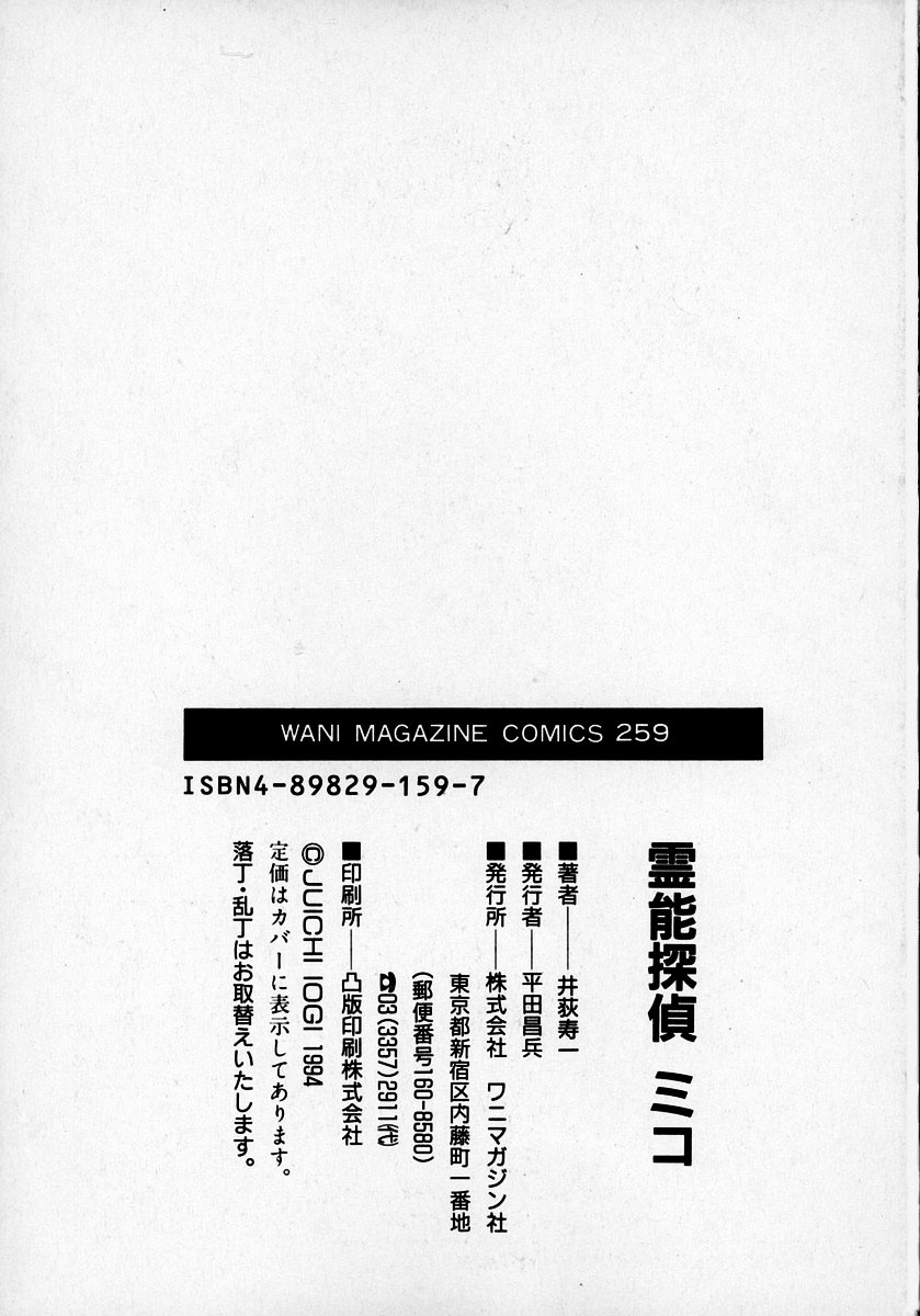 [Juichi Iogi] Reinou Tantei Miko / Phantom Hunter Miko 01 [井荻寿一] 霊能探偵ミコ 第01巻