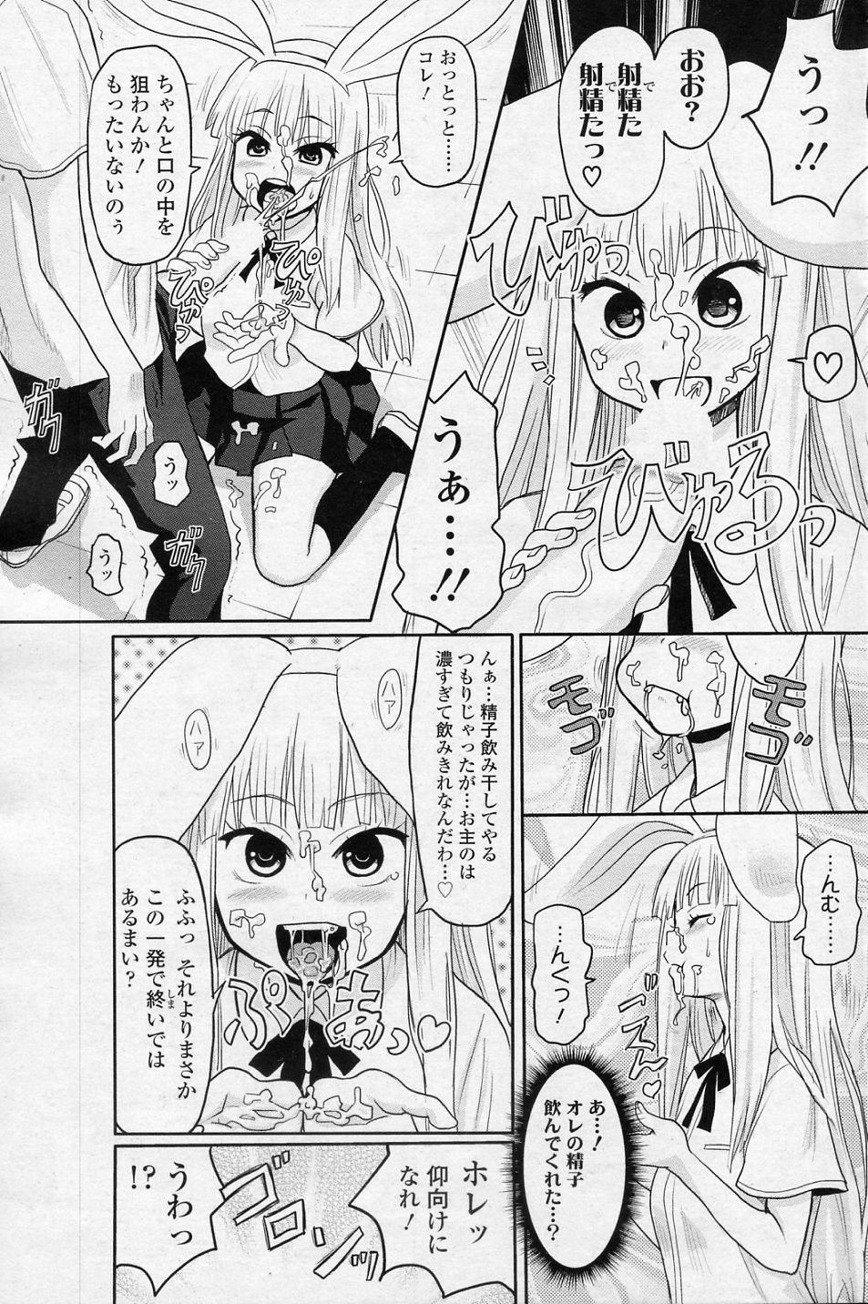 [Ryoji] Bunny Honey! (COMIC SIGMA 2010-11 Vol.50) [Ryoji] Bunny Honey! (COMIC SIGMA 2010年11月号 Vol.50)