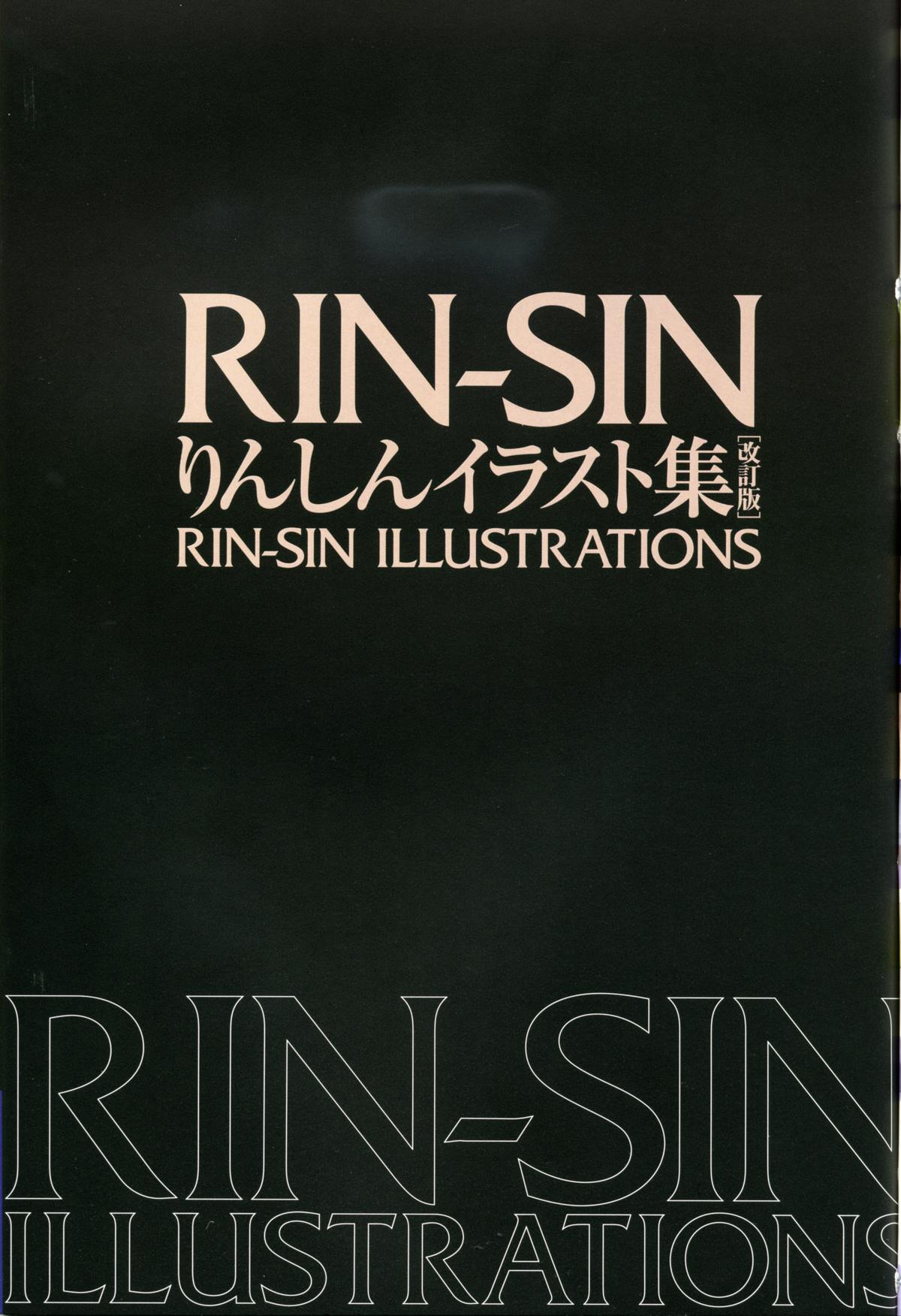 (画集) [りんしん] Rin Sin ILLUSTRATIONS (画集) [りんしん] Rin Sin ILLUSTRATIONS
