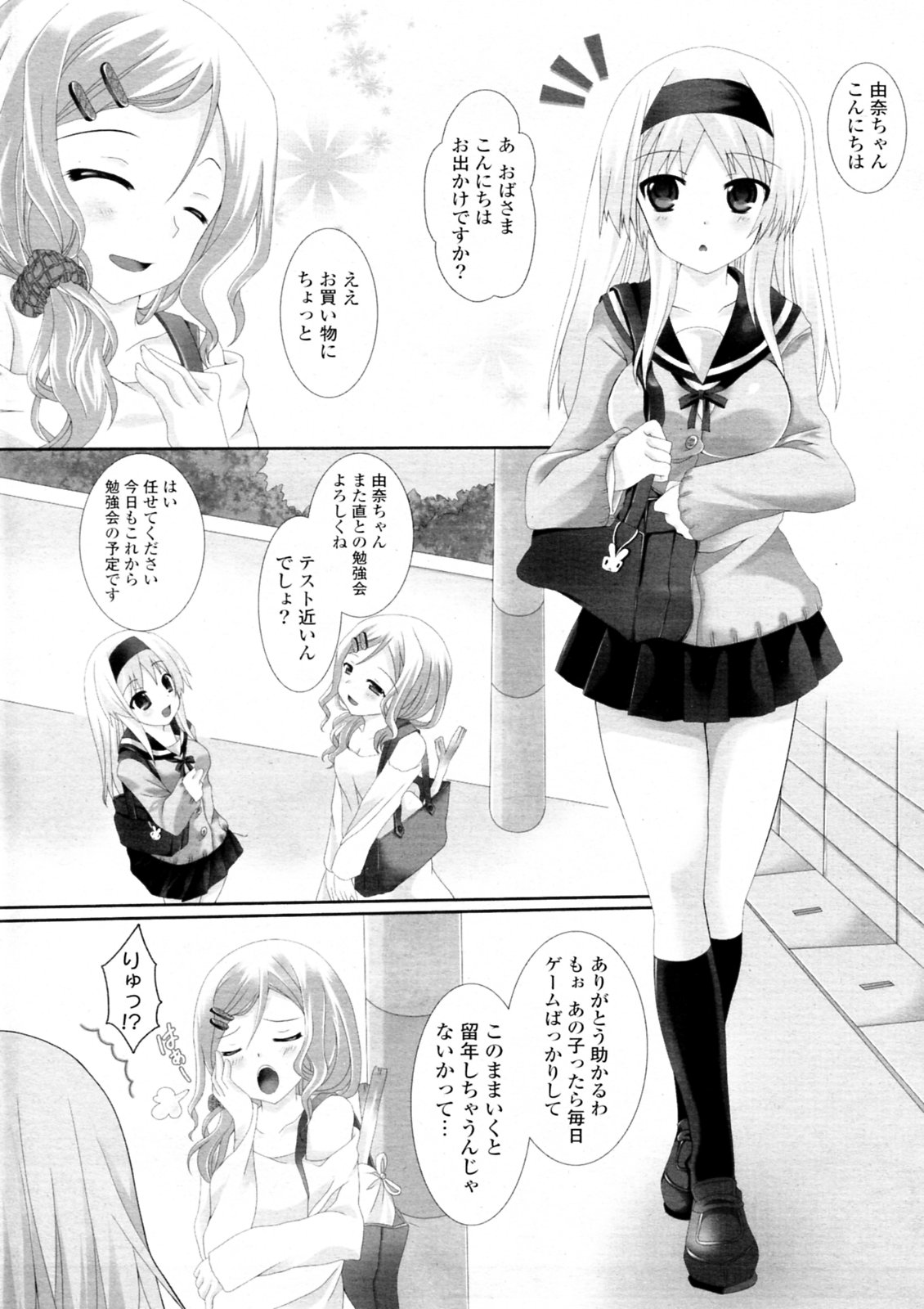 [Yuunagi Sesina] Study! x Study? (COMIC P Flirt Vol.02 2009-12) 