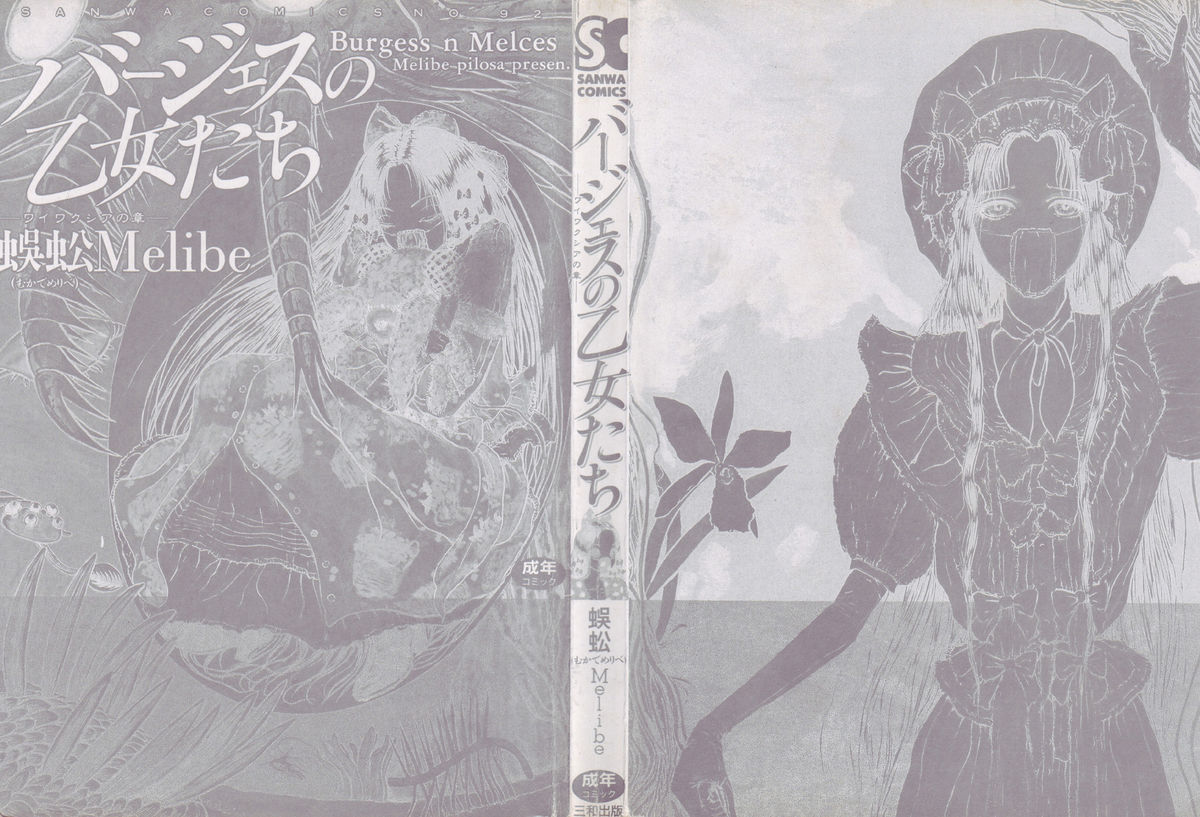 [Mukade Melibe] Baajesu no Otome-tachi Waiwakushia no Akira chapter 1-2 [蜈蚣Melibe] バージェスの乙女たち ワイワクシアの章  章1-2