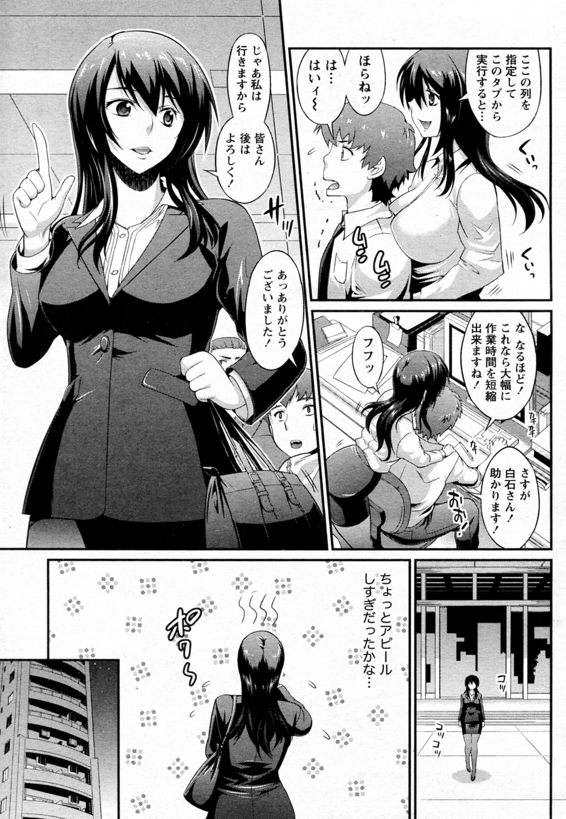 [Musashi Daichi] Nayameru Working Girl (COMIC Doki! Special 2010-07) [武蔵ダイチ] 悩めるワーキングガール (COMIC ドキッ! Special 2010年07月号)