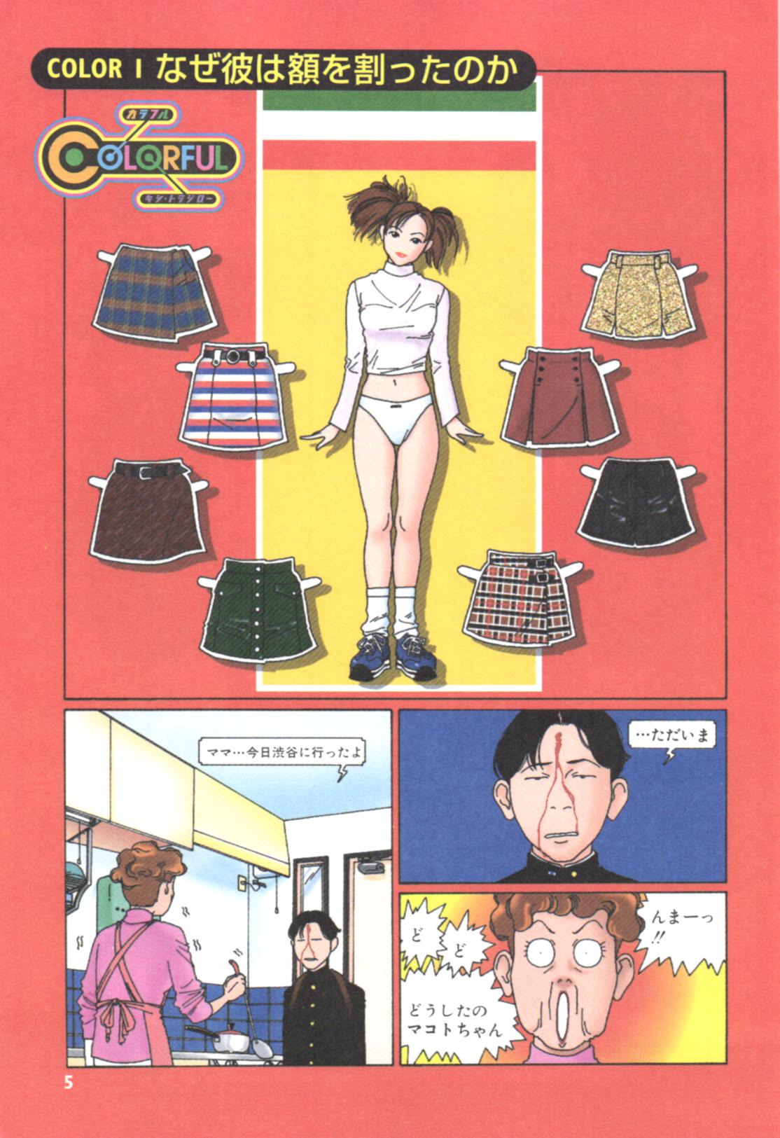 [Kishi Torajiro] Colorful Vol.1 (RAW) [岸虎次郎] カラフル 第1巻