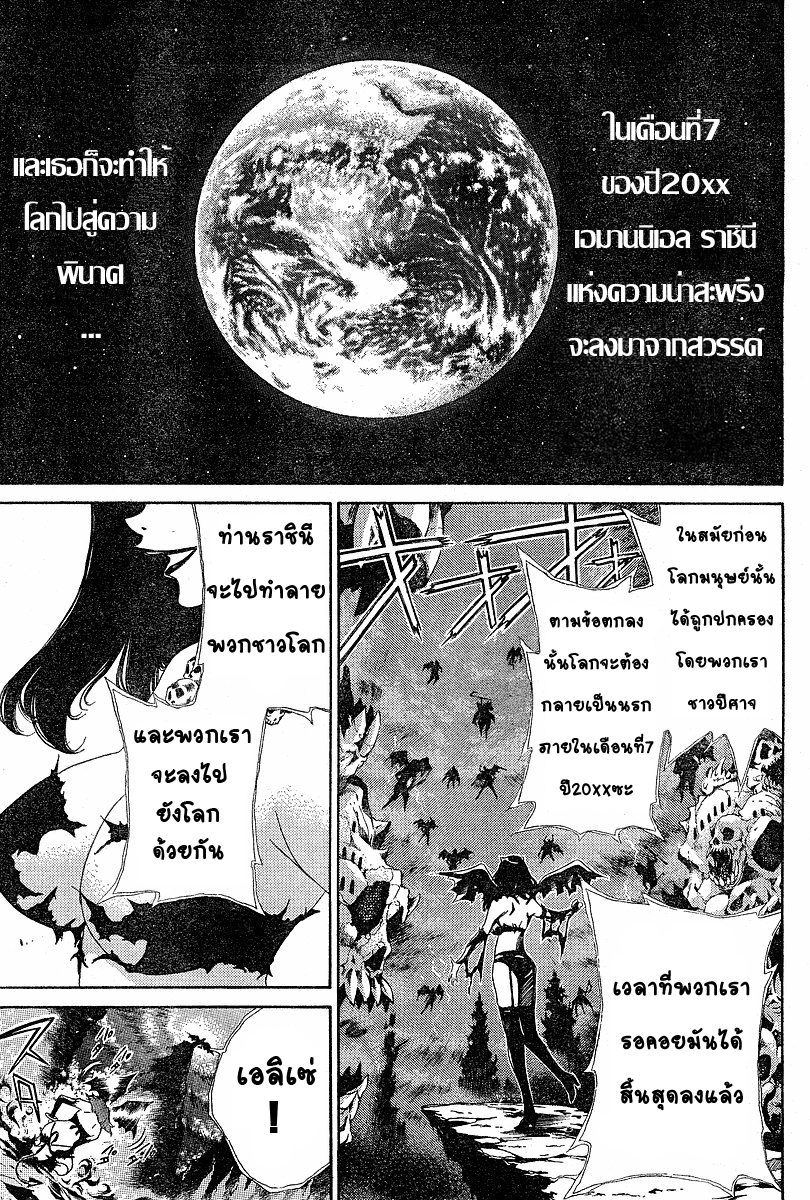 [Harada Shigemitsu , Seguchi Takahiro] Ore Tama | My Balls Vol.01 [Thai] [原田重光 、 瀬口たかひろ] オレたま ～オレが地球を救うって!?～ 第01巻 [タイ翻訳]