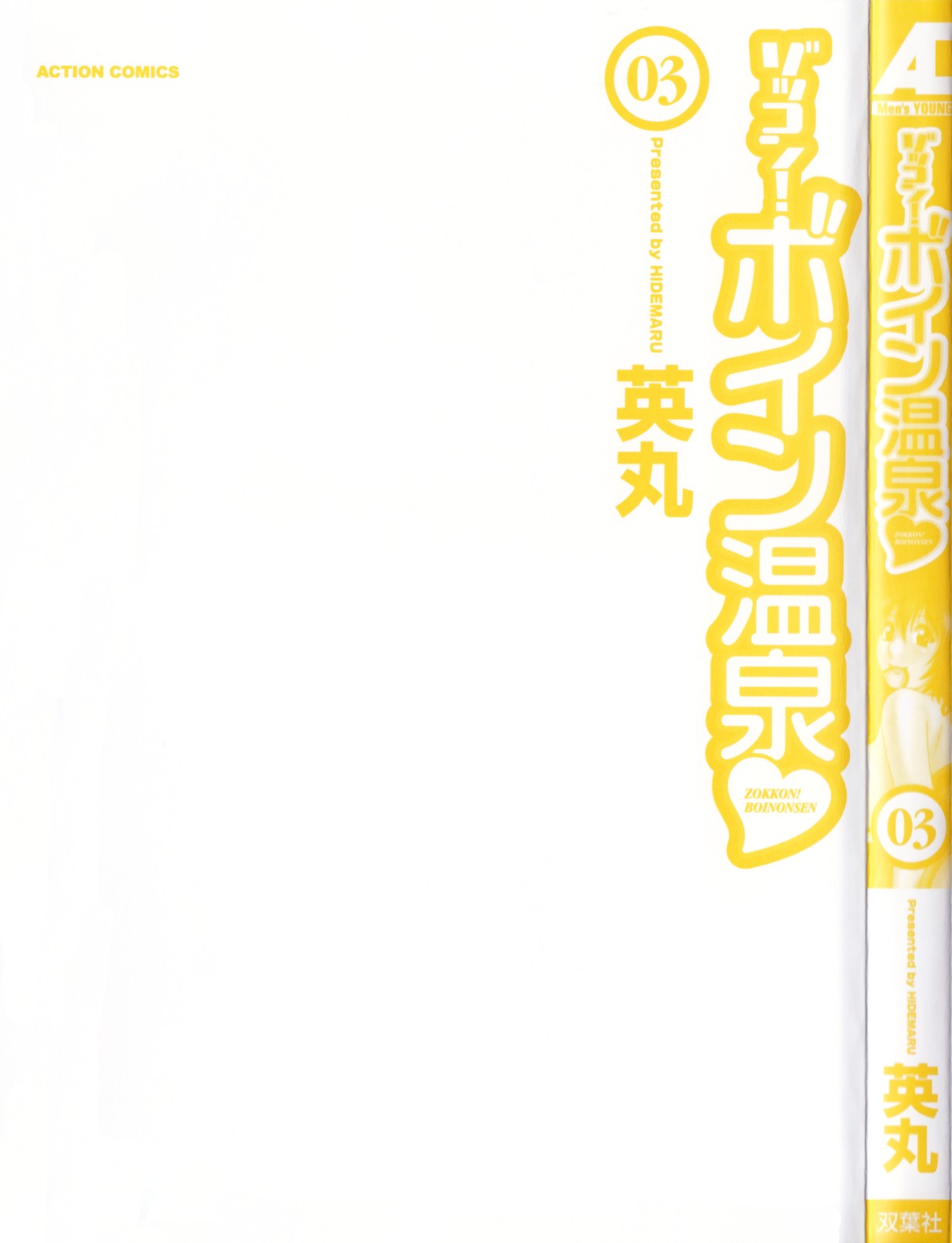 [Hidemaru] Zokkon! Boin Onsen Vol 3 [英丸] ゾッコン！ボイン温泉 第3巻