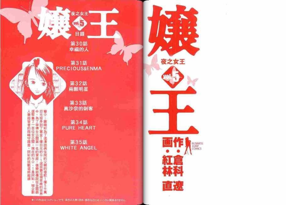[Kurashina Ryou, Kurebayashi Nao] Jouou Vol.05 [Chinese] [倉科遼, 紅林直] 嬢王-じょうおう- 第5巻 [中国翻訳]