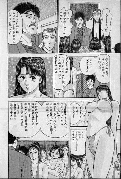 [Murao Mio] Virgin Mama Vol.11 [村生ミオ] バージン・ママ 第11巻
