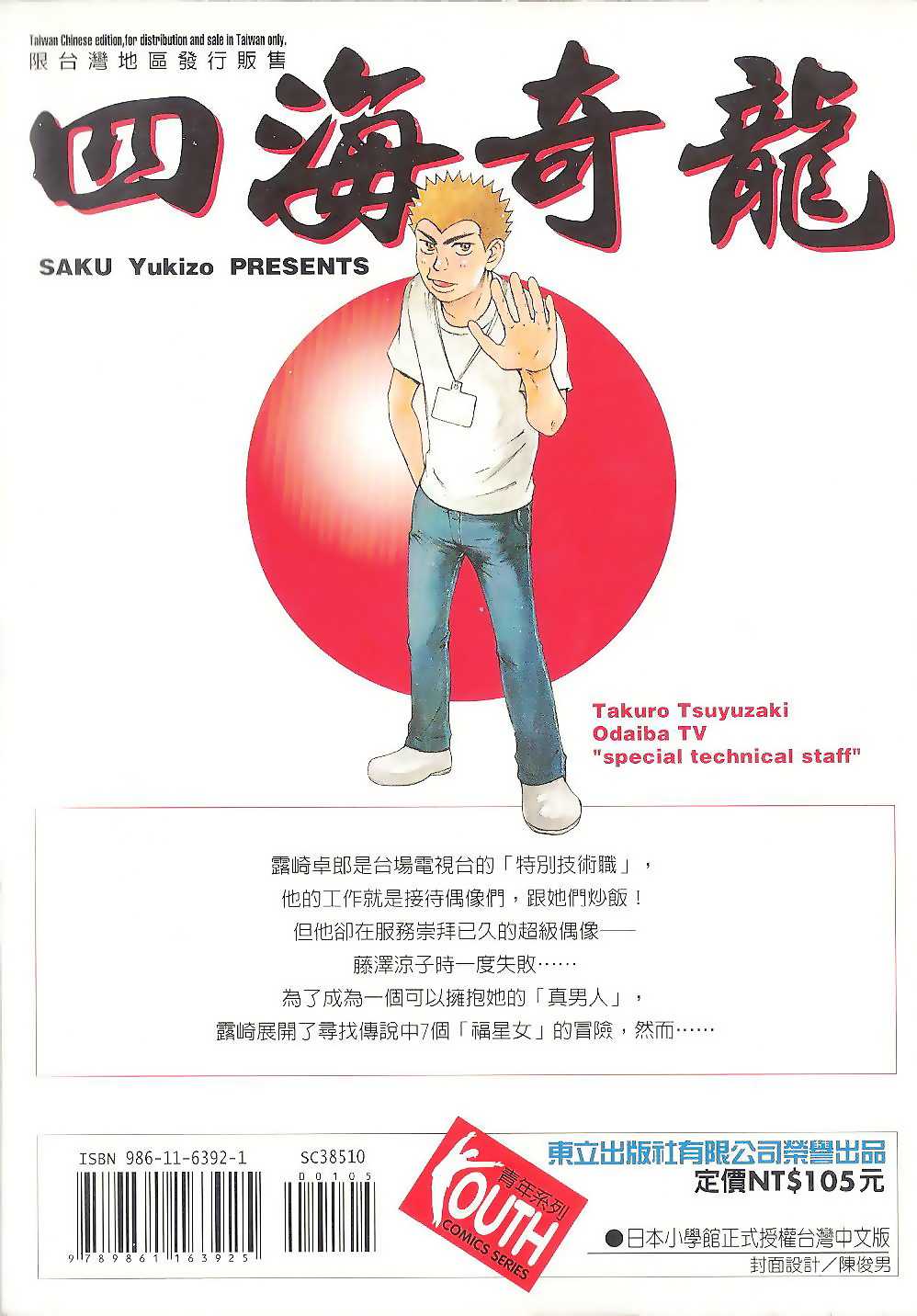 [Saku Yukizou] Tsuyudaku Volume 10 [Chinese] [朔ユキ蔵] つゆダク 第10巻 [中国翻訳]