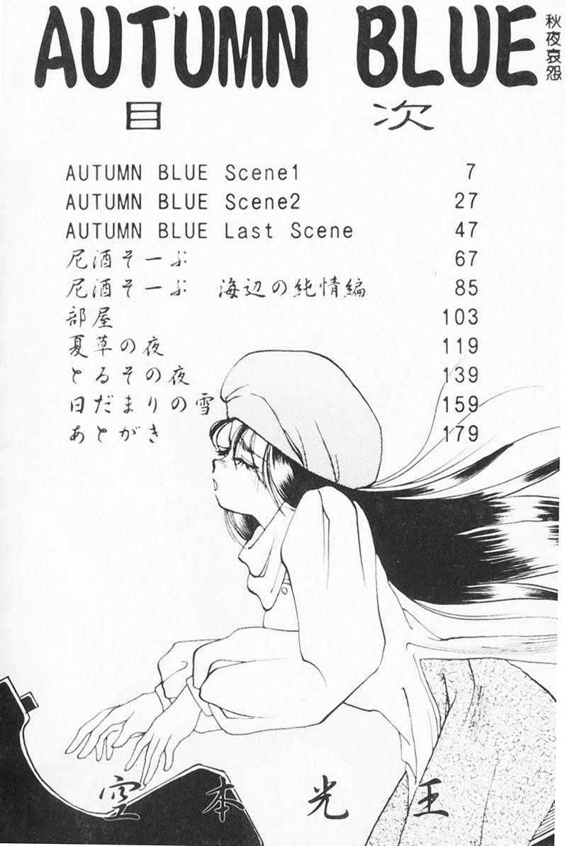 [Kou Soramoto] Autumn Blue (Chinese) [空本光王] オータムブルー (中国翻訳)