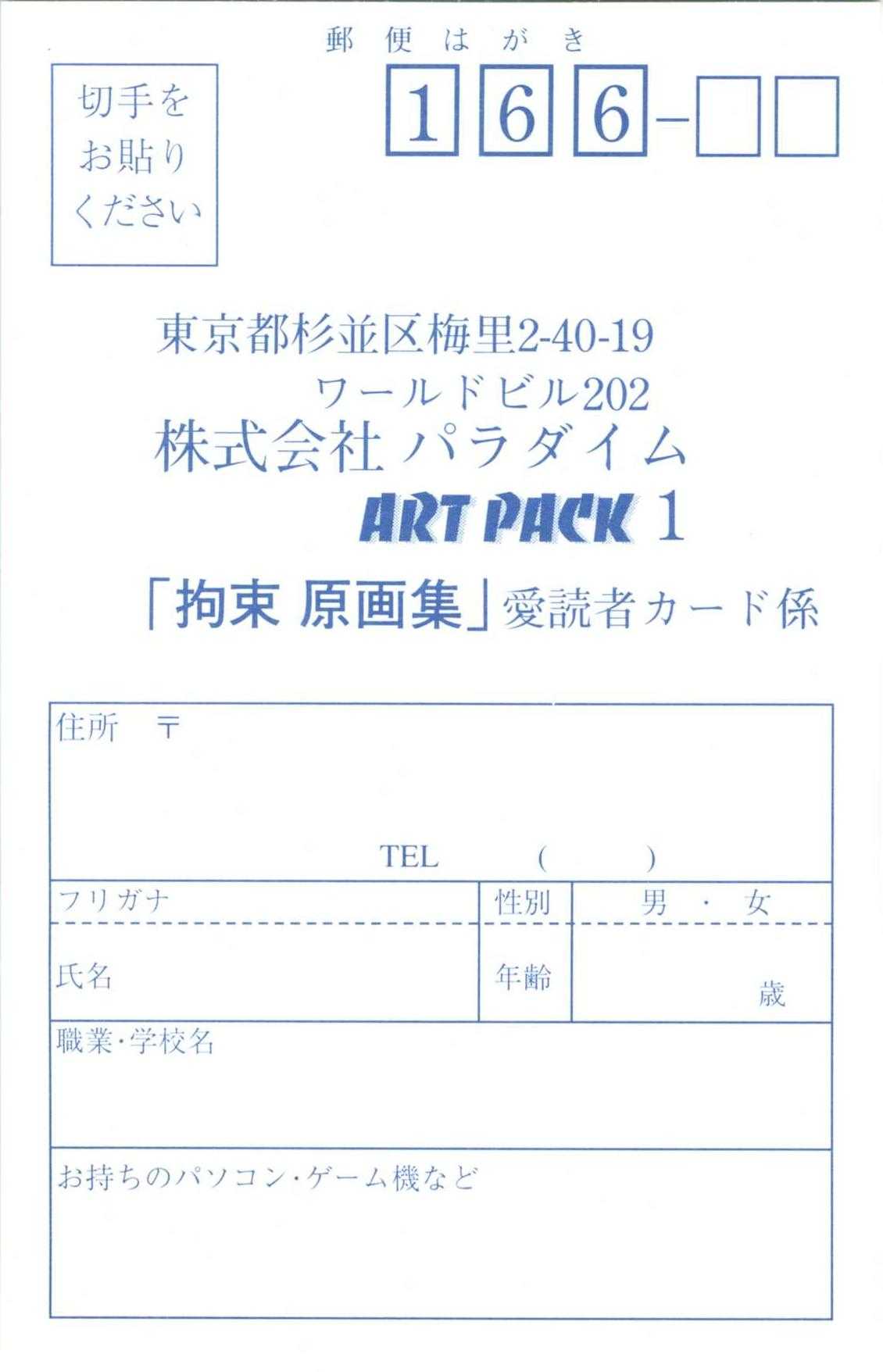 [PARADIGM] Art Pack 1 Kousoku Original Artworks (原画集) [パラダイム] Art Packシリーズ1 拘束 原画集