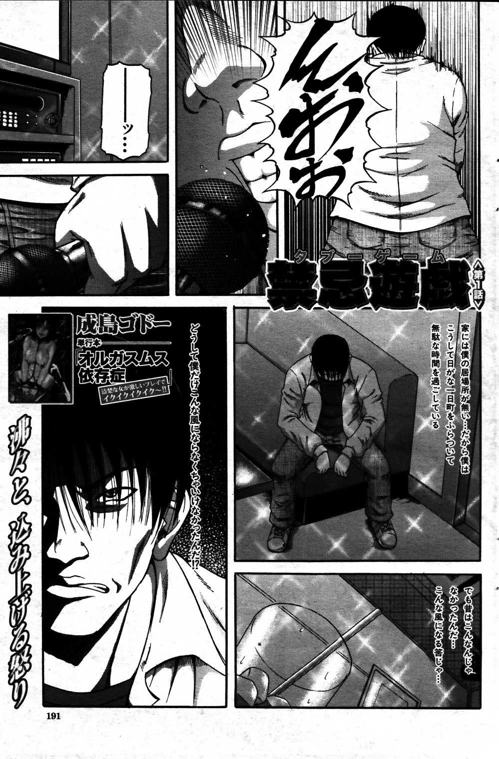 [Narushima Godou] Taboo Game  Ch.01-04 (Comic Milf) [成島ゴドー] 禁忌遊戯 (タブーゲーム) 第 1 - 2 話