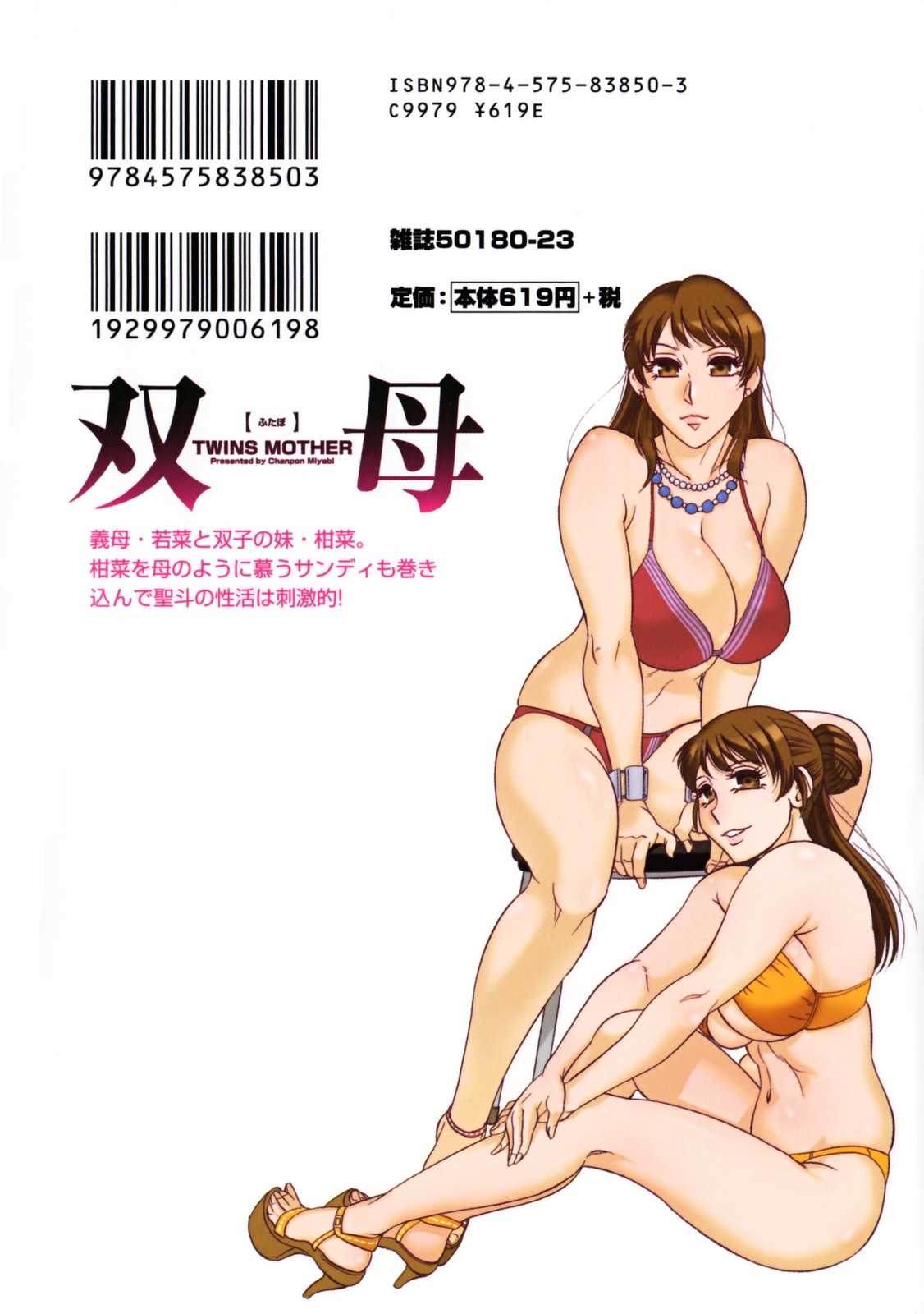 [Chanpon Miyabi] Futa Bo | Twins Mother Vol. 2 (Complete) [English] [Tadanohito] 