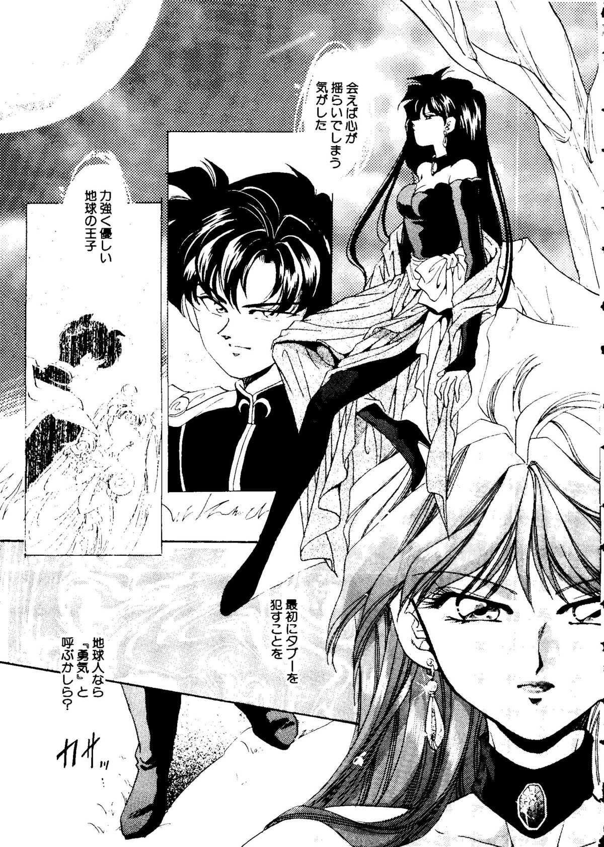 doujinshi anthology Selenity Romance (Sailor Moon) セ レ ニ テ ィ ロ マ ン ス - SELE...