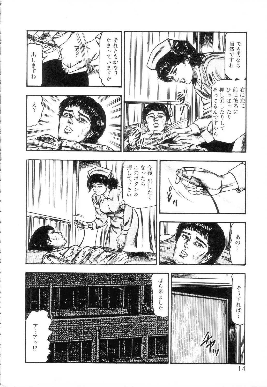 [Sanjou Tomomi] shiro no mokushiroku 3 [三条友美] 白の黙示録 第3巻