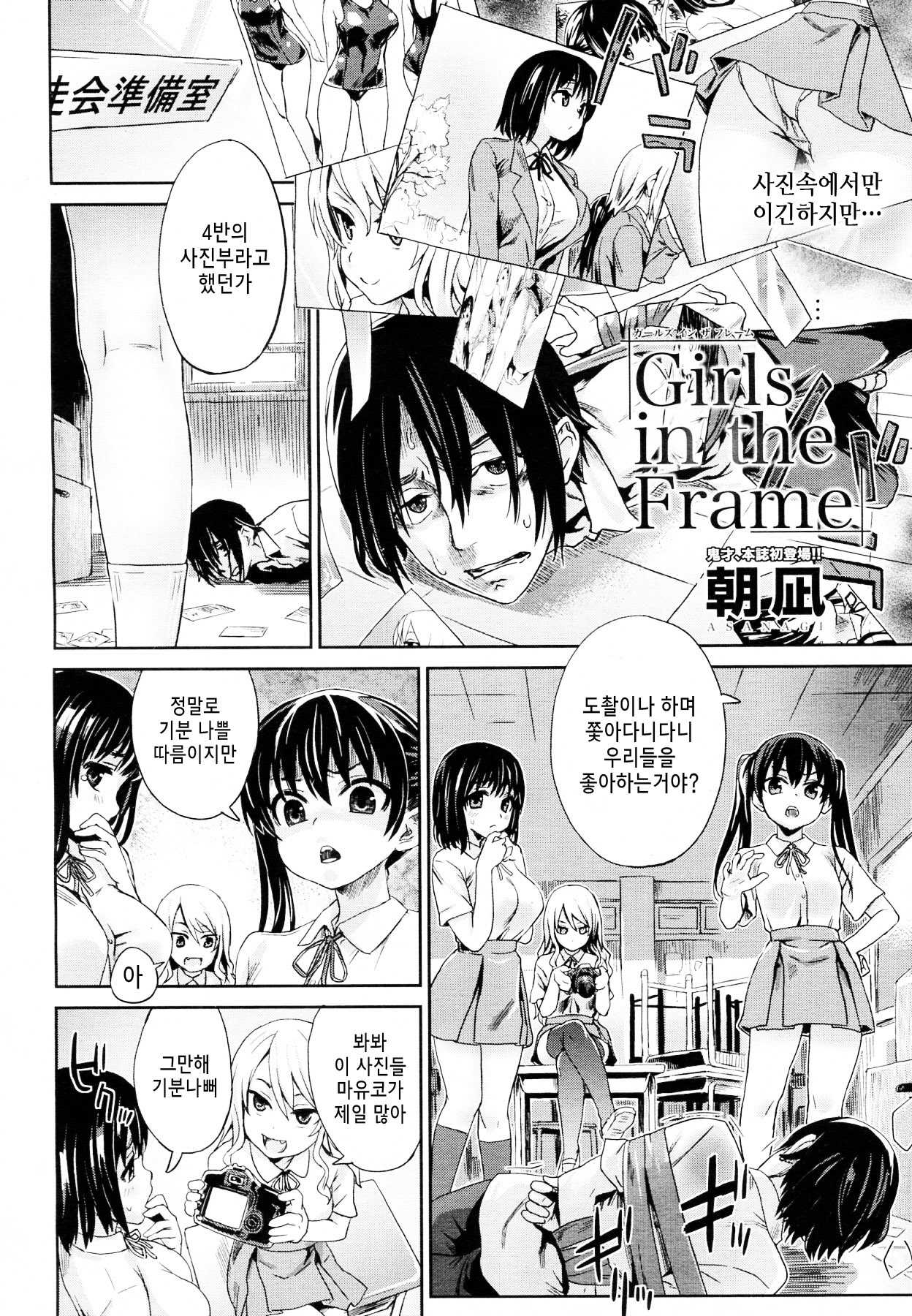 [Asanagi (Fatalpulse)] Girls in the Frame (COMIC Megamilk Vol.17) (Korean) [朝凪 (Fatalpulse)] Girls in the Frame (コミックメガミルク Vol.17)  (Korean)