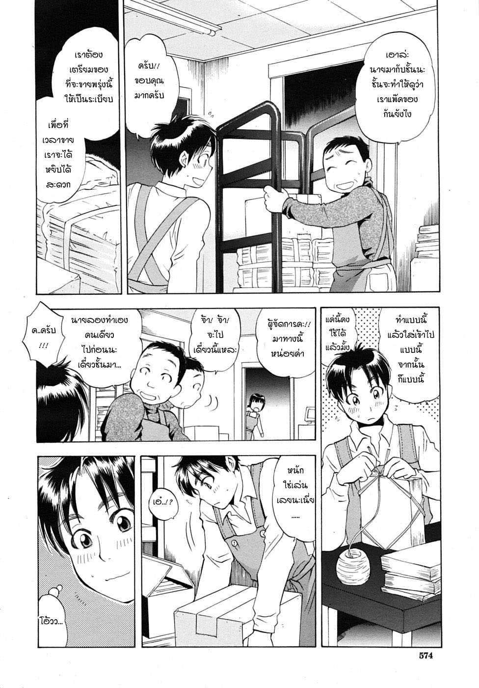 [Sabusuka] Miss Sonomura and the education of the newcomer [Thai] =Catarock= 