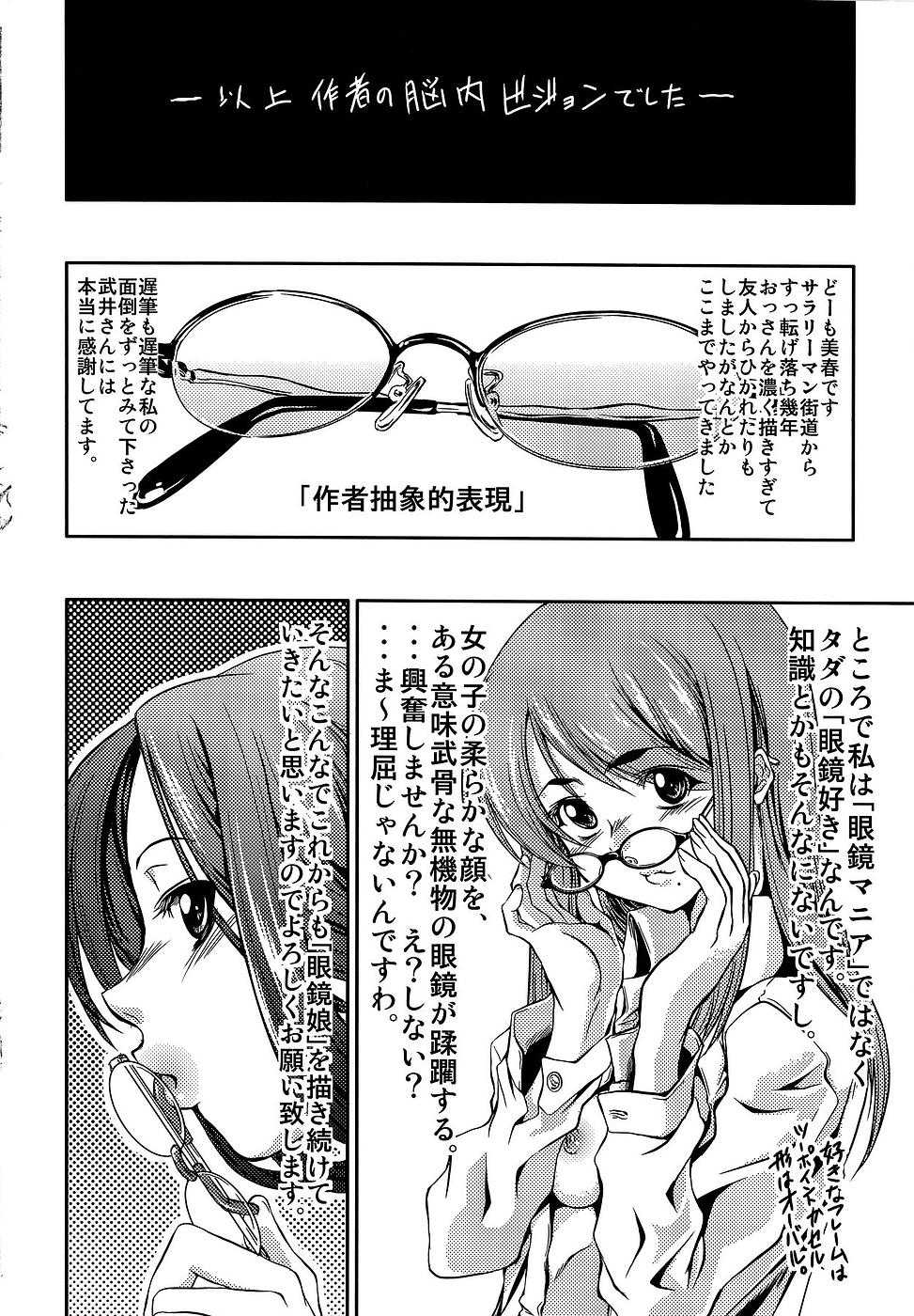 [Miharu] Genzairyou: Megane Musume (Raw Material: Glasses Girl) [美春] 原材料：眼鏡娘