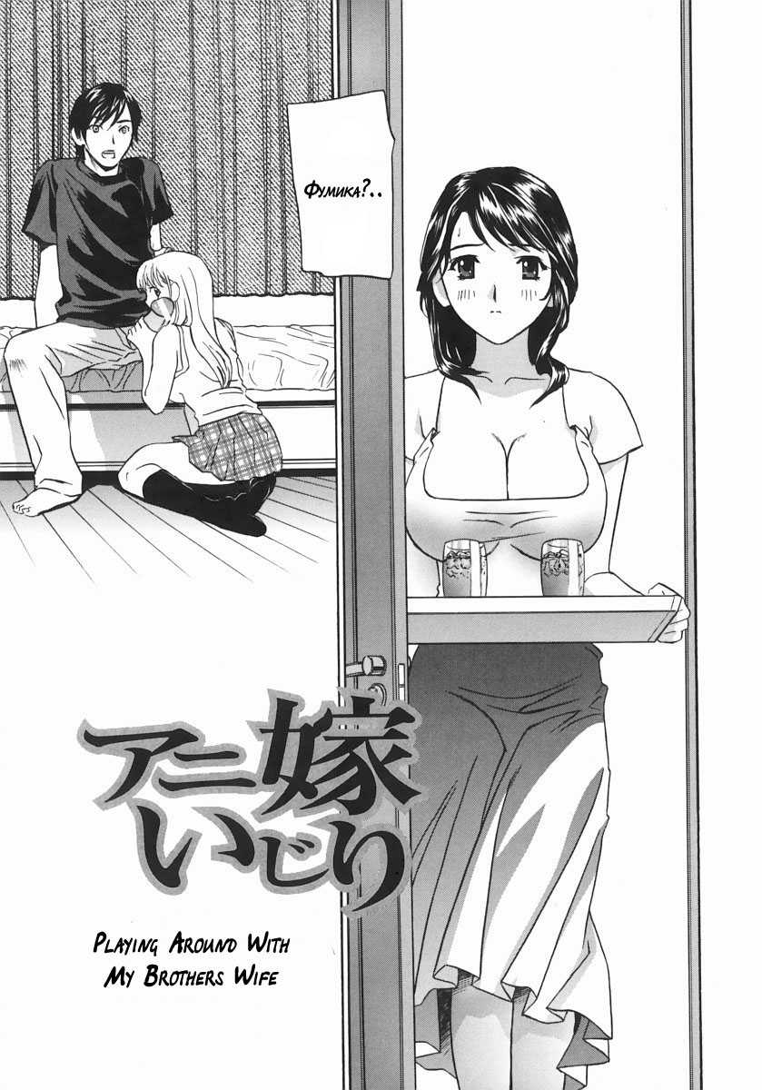 [Drill Murata] Playing Around with my Brother&#039;s Wife (ch. 01-03) [rus] 